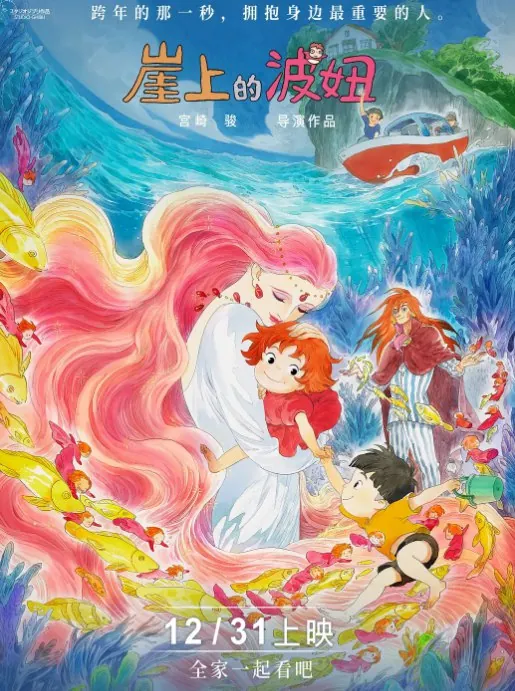 悬崖上的金鱼姬（2008）