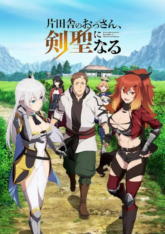 乡下大叔成为剑圣（2025）1080pS01E01-E06杜比音效