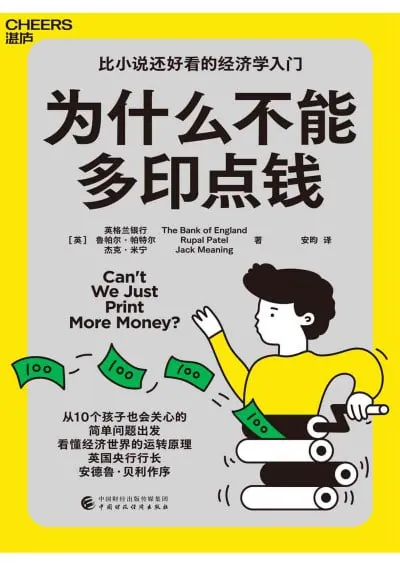 为什么不能多印点钱