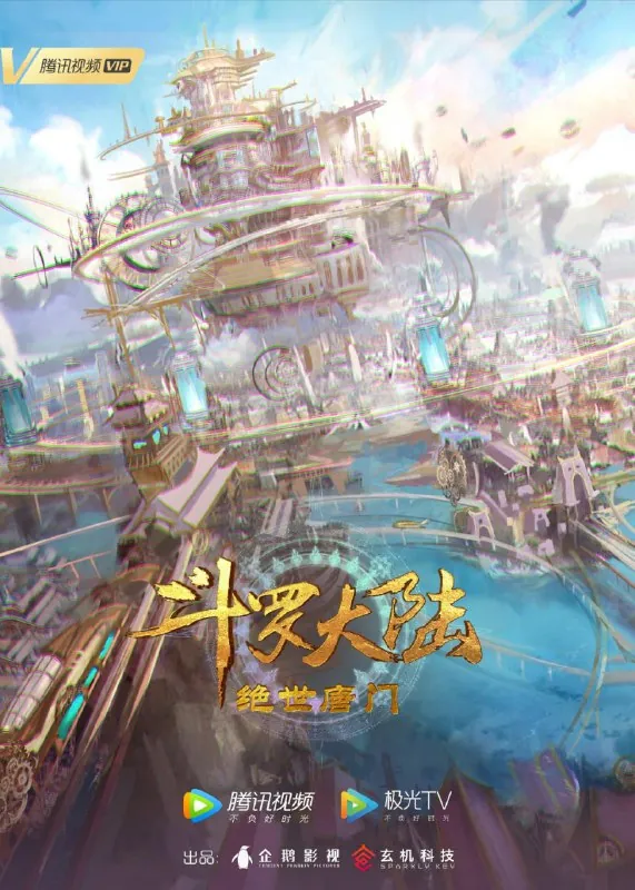斗罗大陆2：绝世唐门全系列