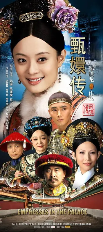 甄嬛传（2011）4K全集