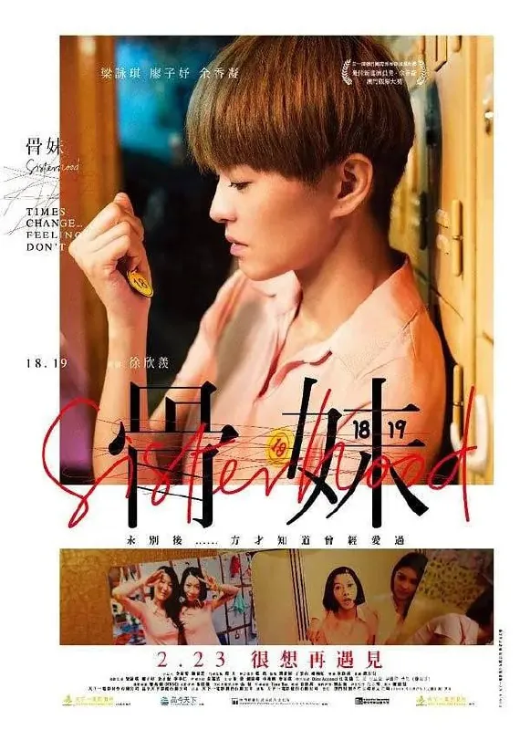 骨妹（2016）