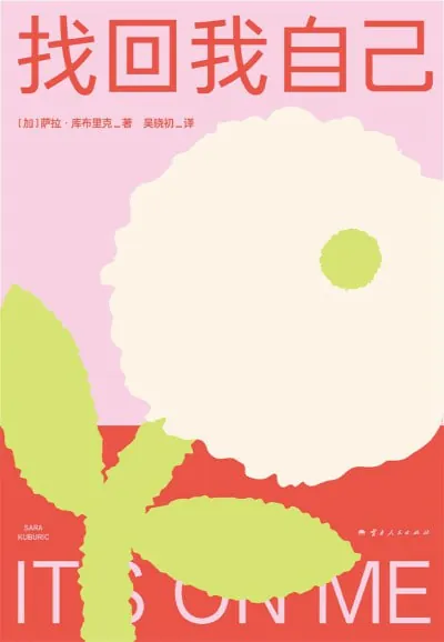 找回我自己（epub）