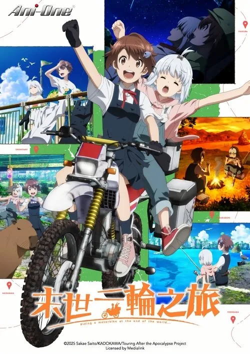 终末摩托游（2025）