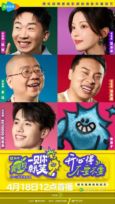 一见你就笑（2025）1080p更新0514期