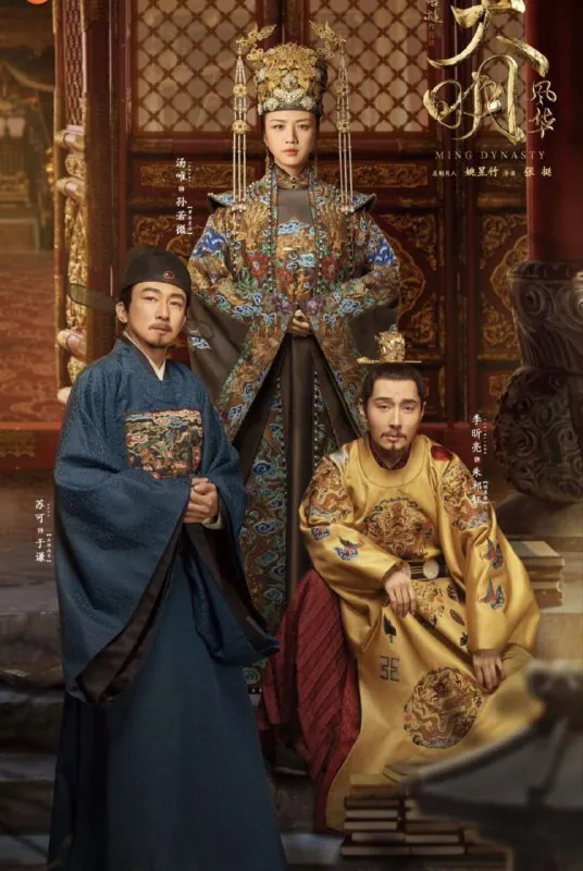 大明风华（2019）