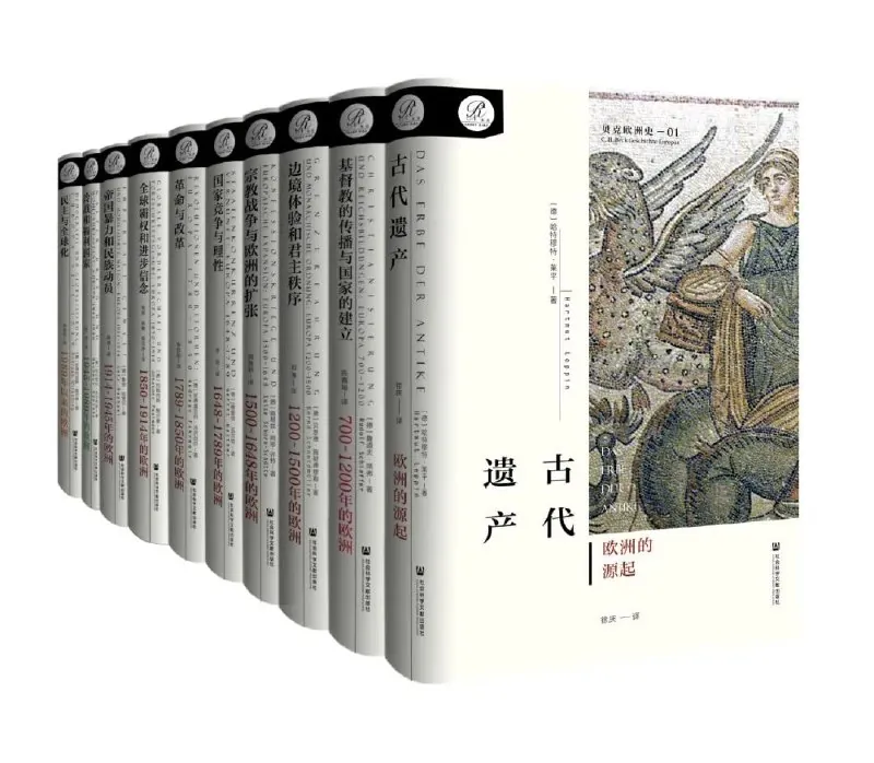 贝克欧洲史（全10卷）