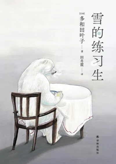 雪的练习生（epub）