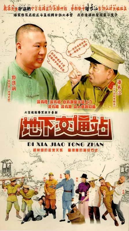 地下交通站