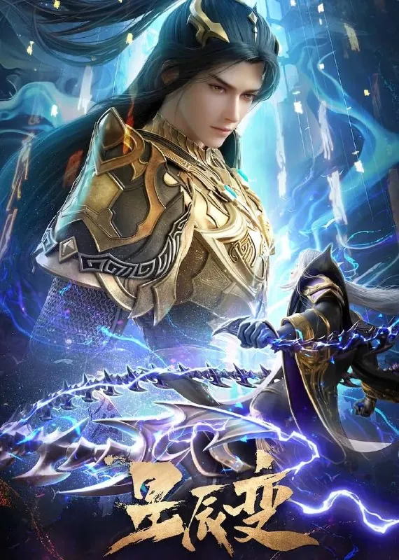 星辰变全系列