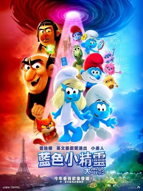 魔法蓝精灵