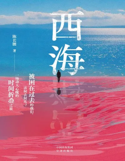西海