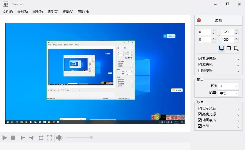 WinCam中文版-屏幕录像软件