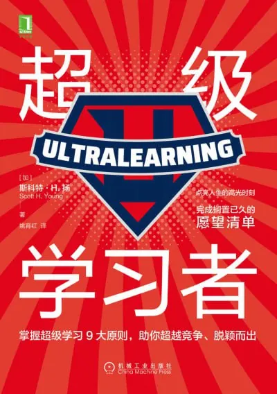 《超级学习者》（epub）