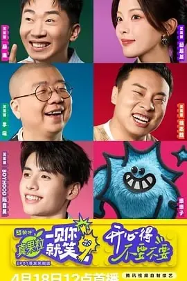 一见你就笑[2025]