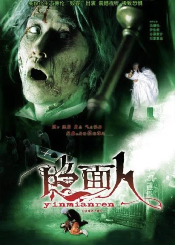 白发鬼（2002）