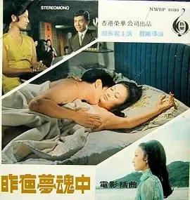 昨夜梦魂中（1987）