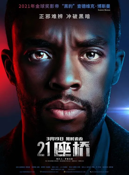 21座桥（2019）