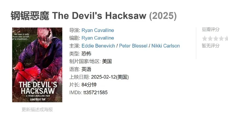 钢锯恶魔TheDevil'sHacksaw（2025）