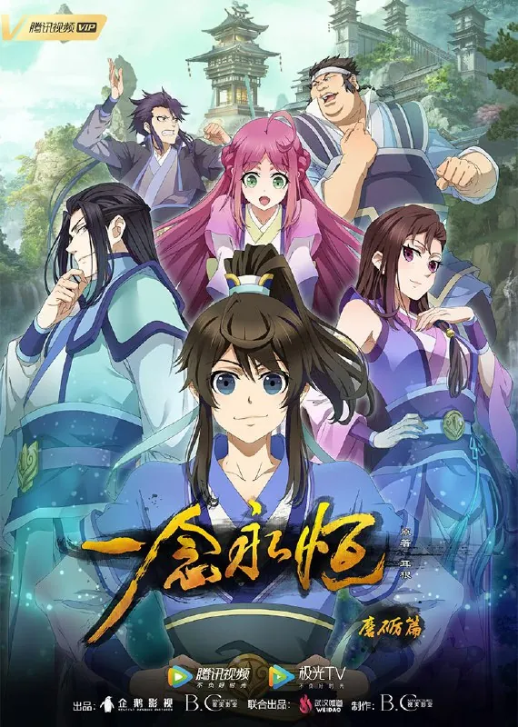 【国漫】一念永恒全系列更新至S03E49集附前两季国语中字4K
