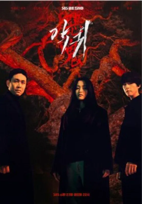 恶鬼（2023）1080P全集内嵌中文字幕
