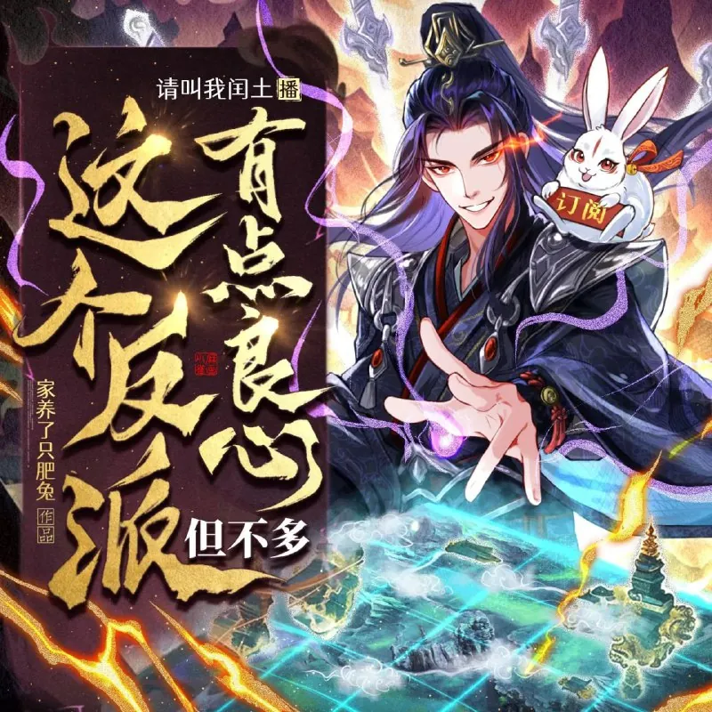 这个反派有点良心但不多