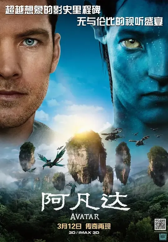 阿凡达Avatar（2009）