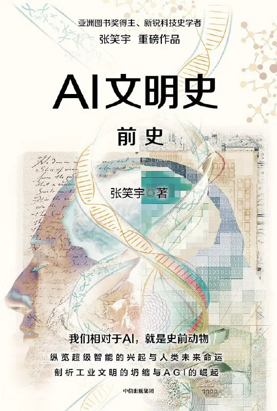 AI文明史·前史（pdf）