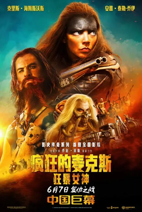 疯狂的麦克斯
