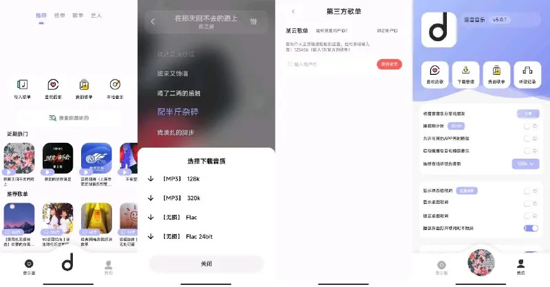魔音音乐5.0.2