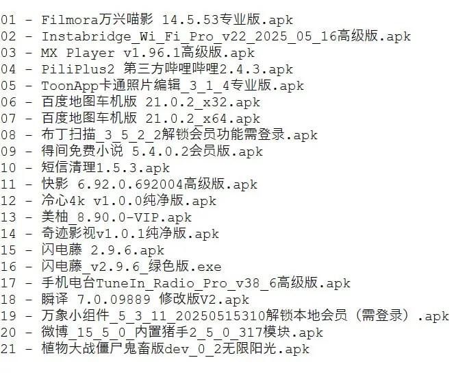 破解软件更新20250523