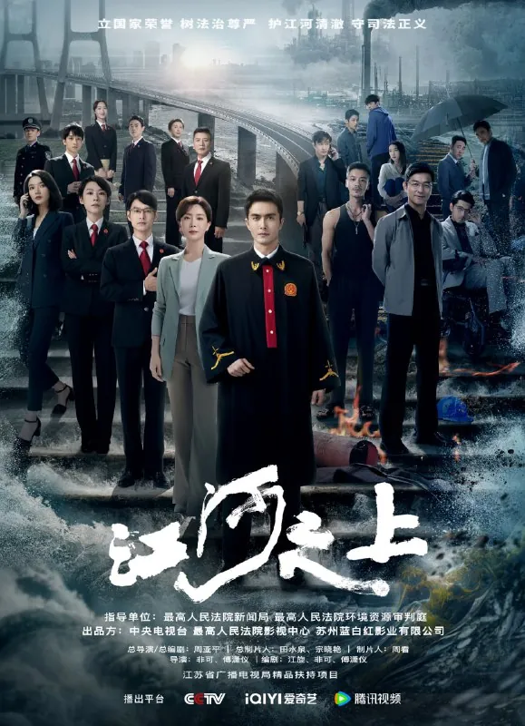 江河之上（2024）