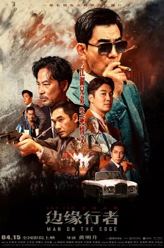 边缘行者（2022）