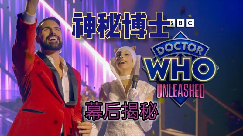 DoctorWho神秘博士2025第二季更新6集