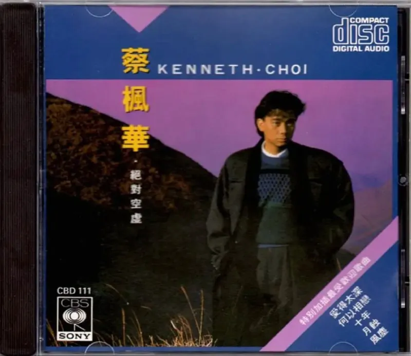 蔡枫华-1986年专辑-绝对空虚（复刻版）Flac