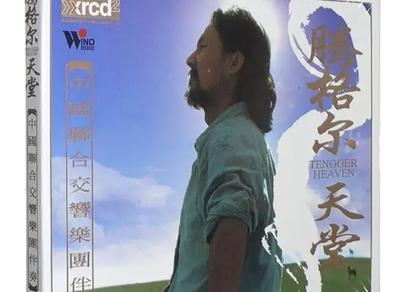 腾格尔-2001年专辑-天堂