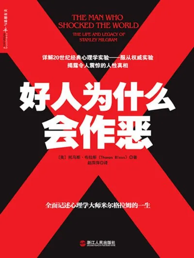 《好人为什么会作恶》（epub）