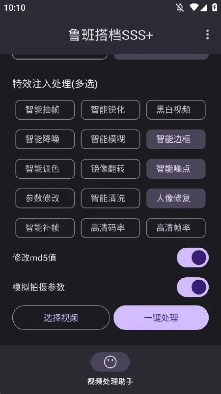 鲁班搭档SSS+