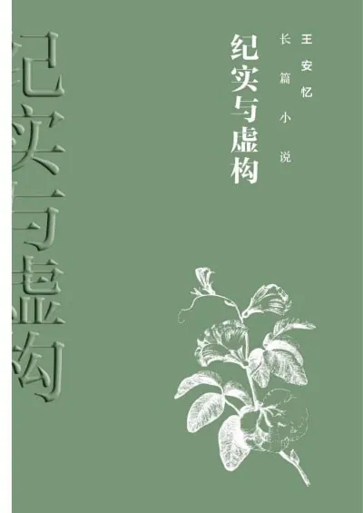 纪实和虚构（epub）