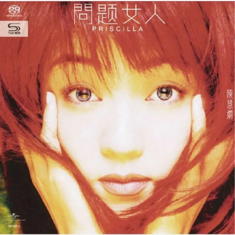 陈慧娴-问题女人