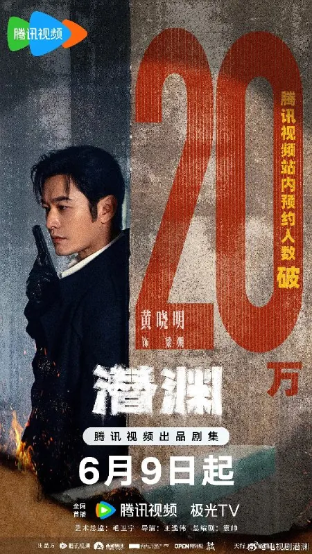 潜渊2025