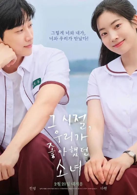那些年，我们一起追的女孩韩版（2024）1080p内封简繁