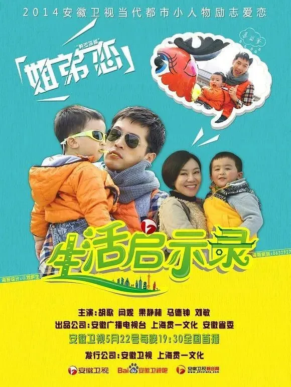 生活启示录（2014）