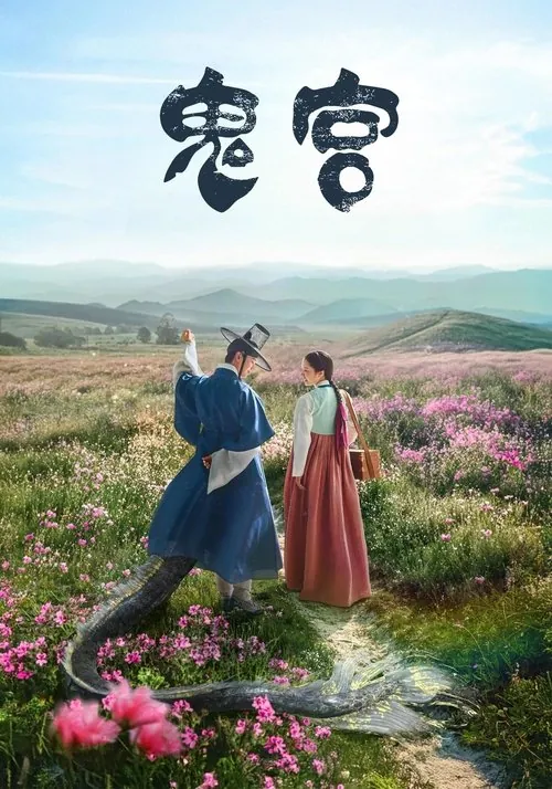 鬼宫（2025）NF1080p内封简中S01E01-E08
