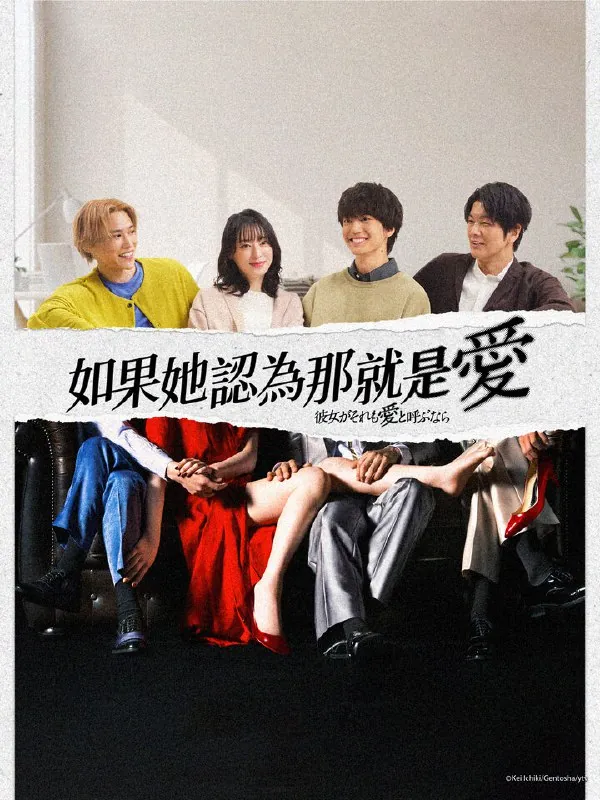 如果她也称之为爱更新至07集日语中字20251080P