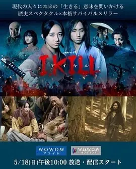 杀即生1，KILL[2025][6集全][日本剧情悬疑古装]