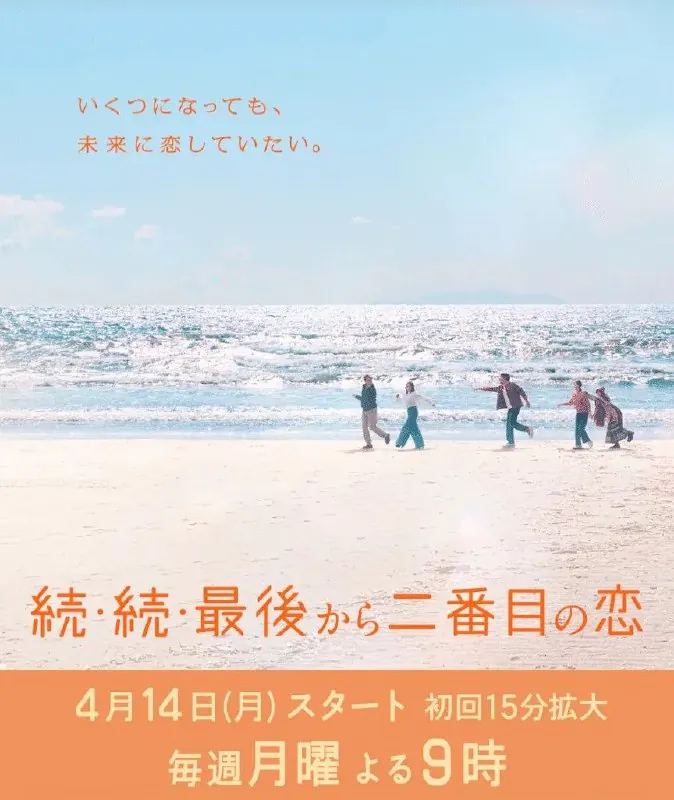 倒数第二次恋爱续篇（2025）【更04/11集】【friDay.1080P】【内封简繁】