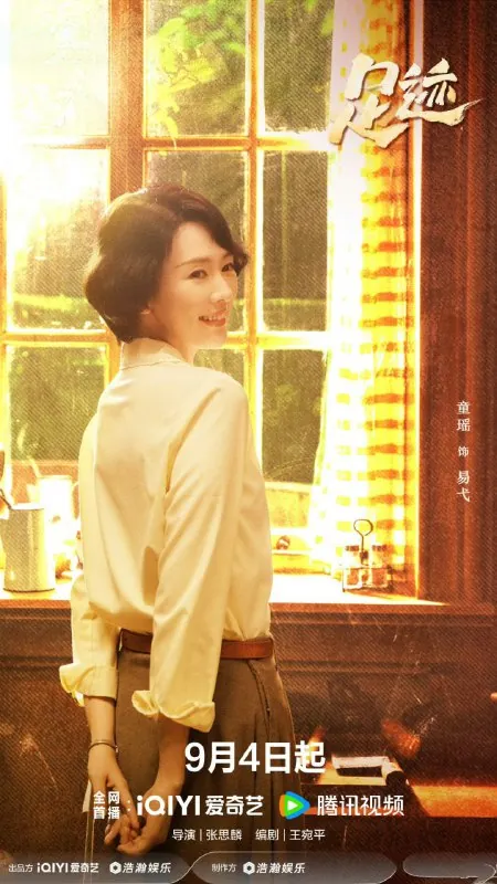 足迹（2025）