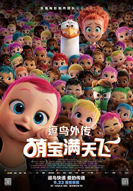 逗鸟外传：萌宝满天飞（2016）