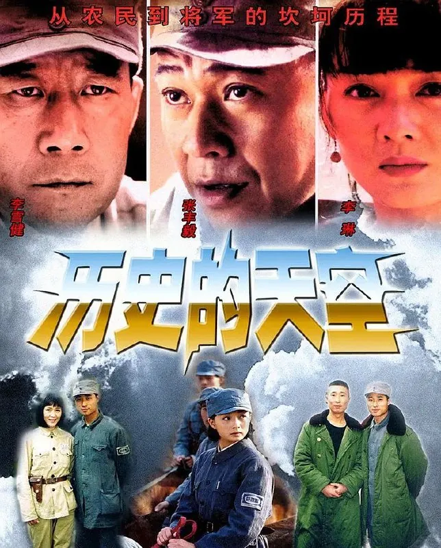 历史的天空2004全32集附原著小说全格式电子版